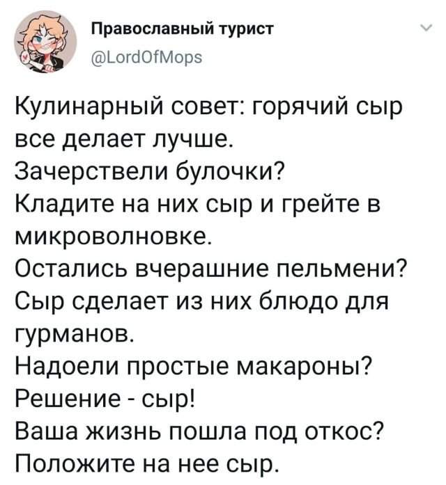 твит про сыр