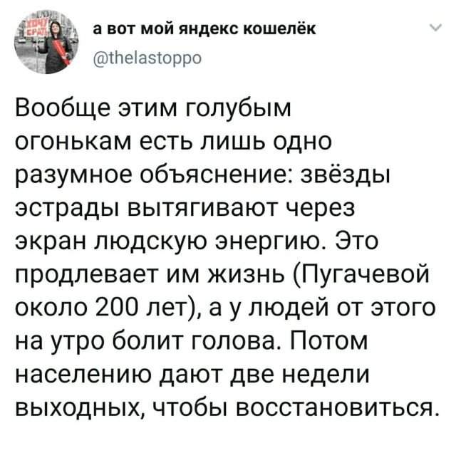 твит про звезд