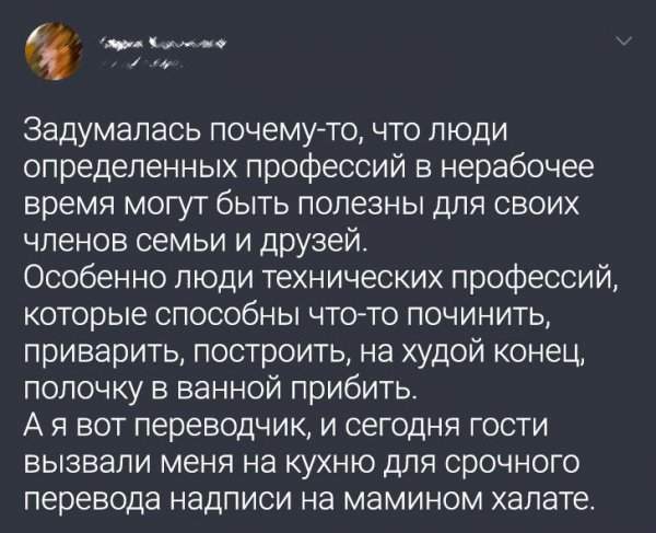 твит про профессии