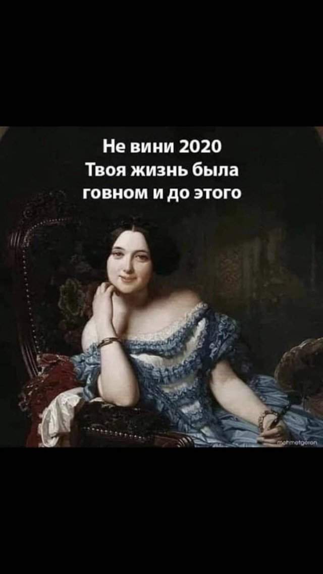 Прикол про 20202