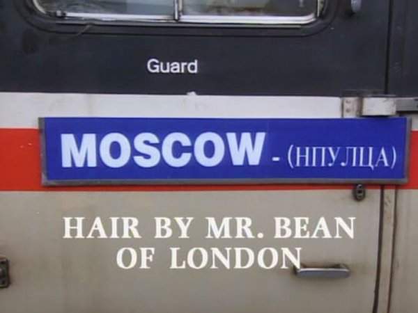 &quot;Мистер Бин&quot;: НПУЛЦА - именно так пишется Москва на русском