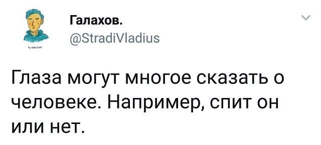 твит про глаза