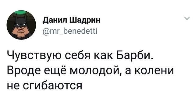 твит про колени