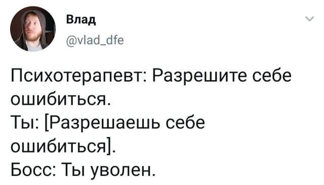 твит про ощибки