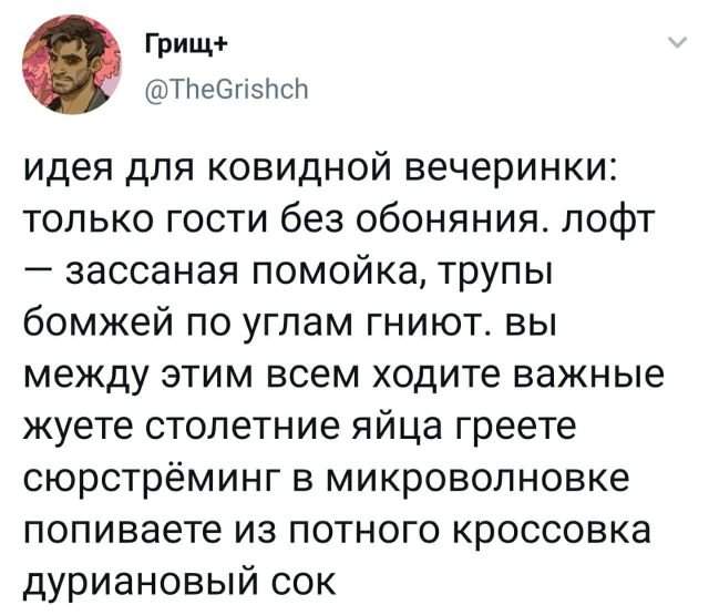 твит про вечеринку