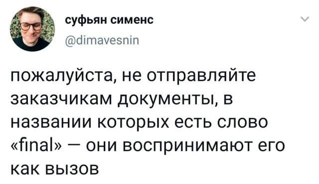 твит про документы