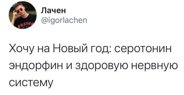 твит про новый год