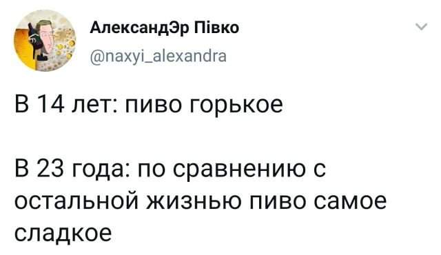 твит про пиво