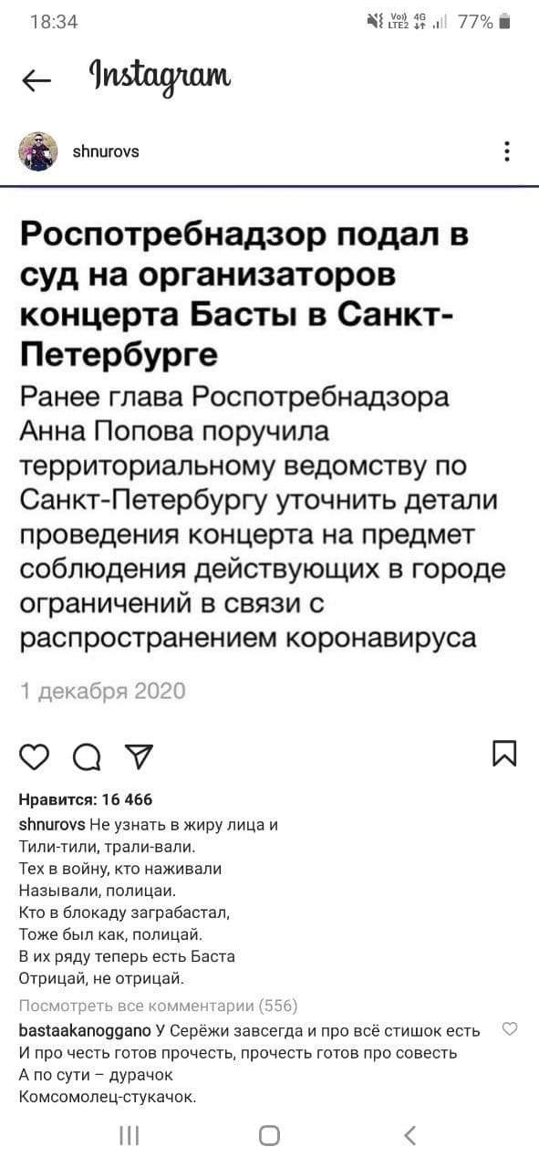 Сергей Шнуров и Баста устроили перепалку в соцсетях, оскорбив друг друга
