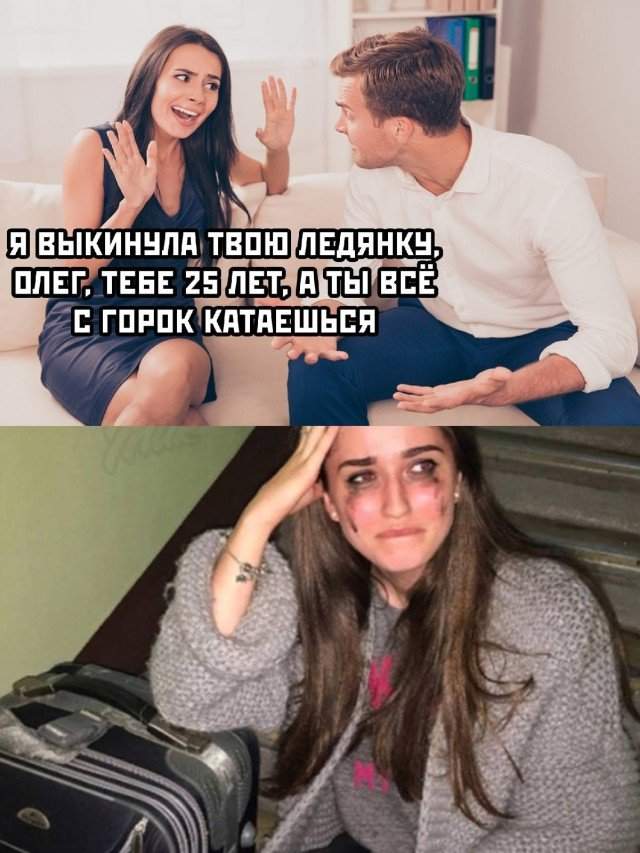 Поругался с девушкой