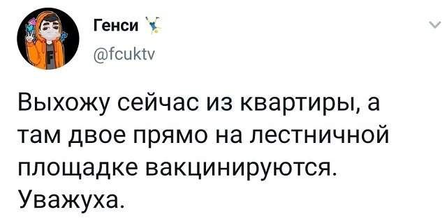 твит вакцину