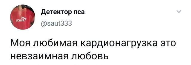 твит про кардионагрузки