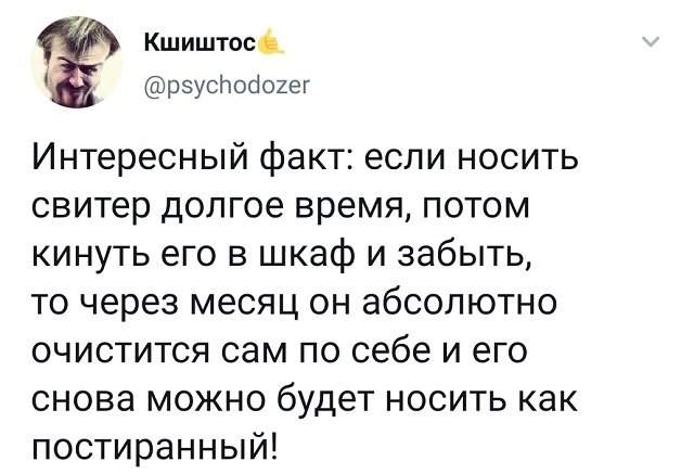 твит про свитер