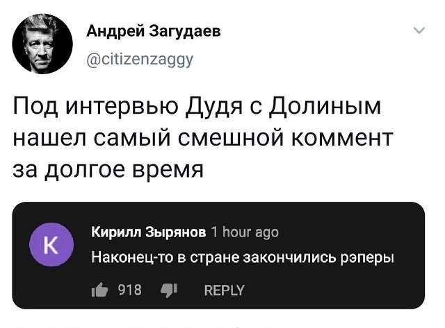 твит про Дудя