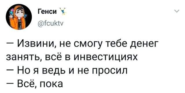 твит про инвестиции