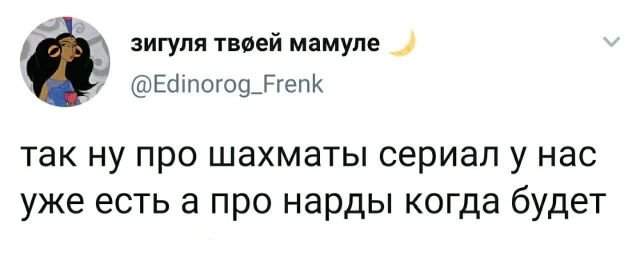 твит про шахматы