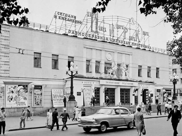 Цирк на Цветном бульваре в Москве, 1965