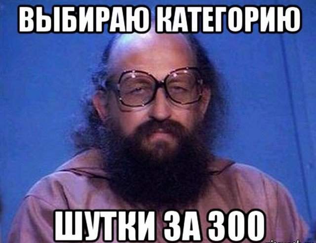 Лучшие шутки и мемы с Анатолием Вассерманом