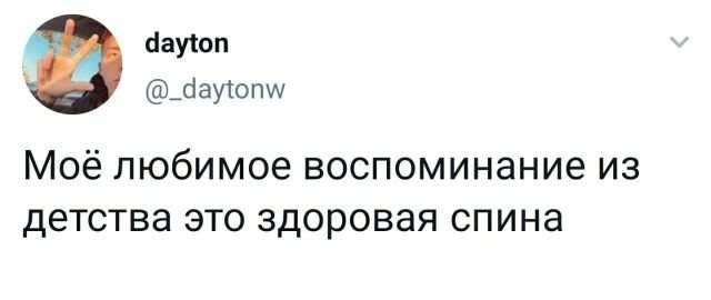 твит про спину