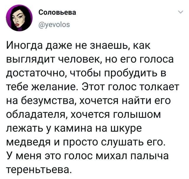 твит про голос