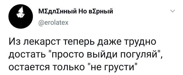 твит про лекарства