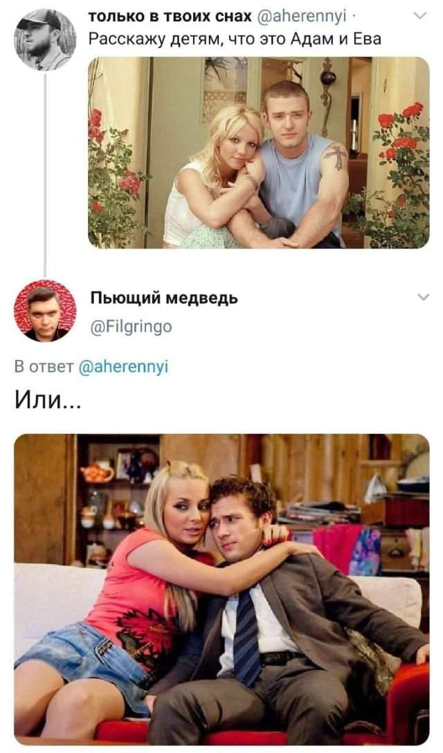 твит про адама и еву