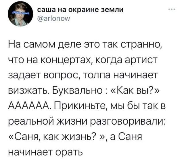 твит про концерты