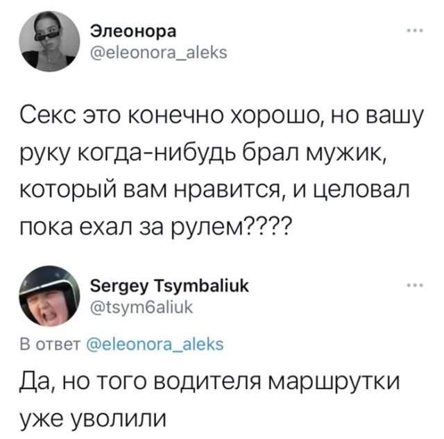 твит про секс