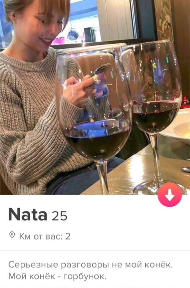 Nata из Tinder