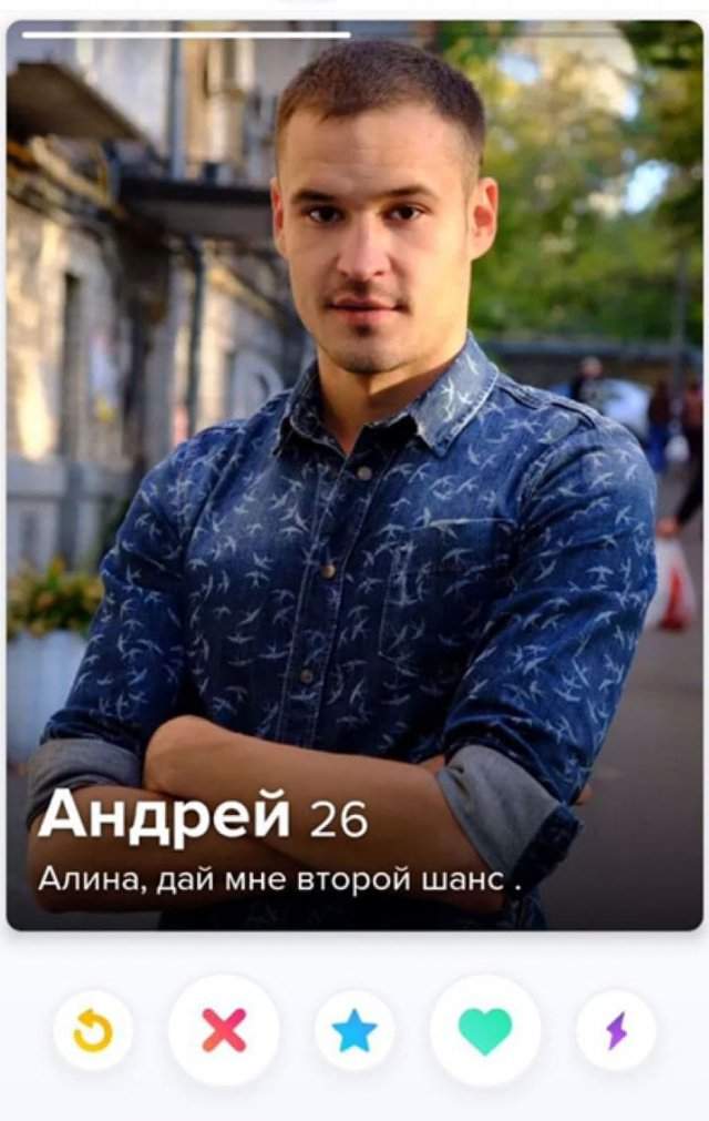 Андрей из Tinder ищет Алину