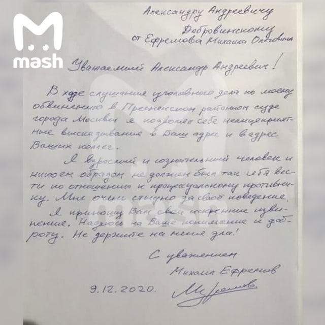 Новое письмо Михаила Ефремова: &quot;Мне очень стыдно за свое поведение&quot;