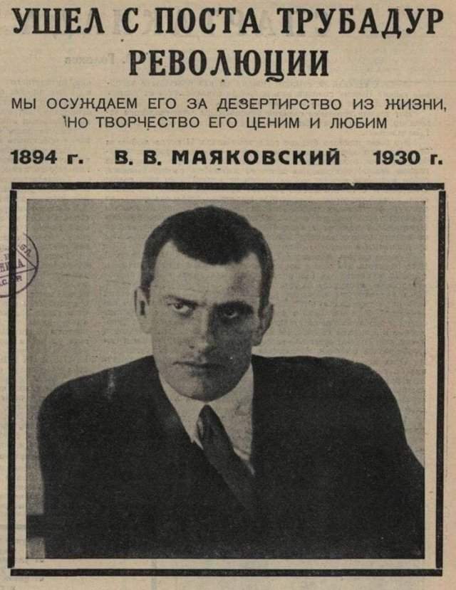 Статья о Маяковском,1930 год.