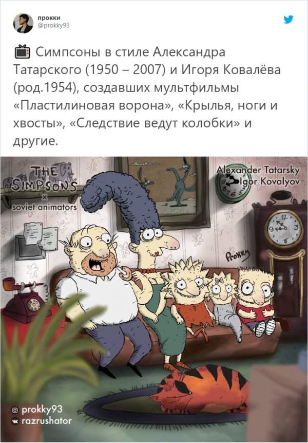 Симпсоны в стиле Александра Татарского и Игоря Ковалёва