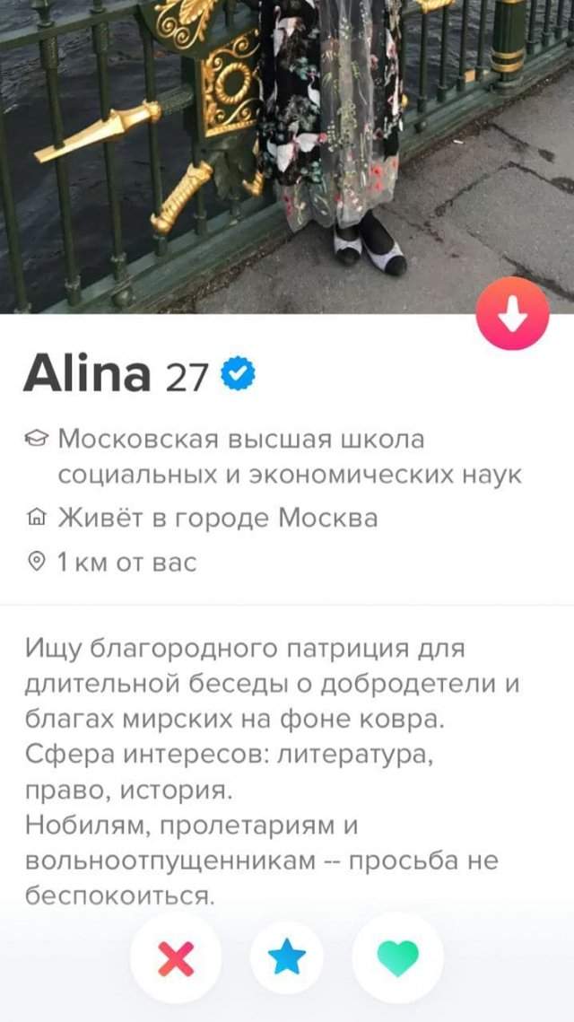 Алина из Tinder про литературу