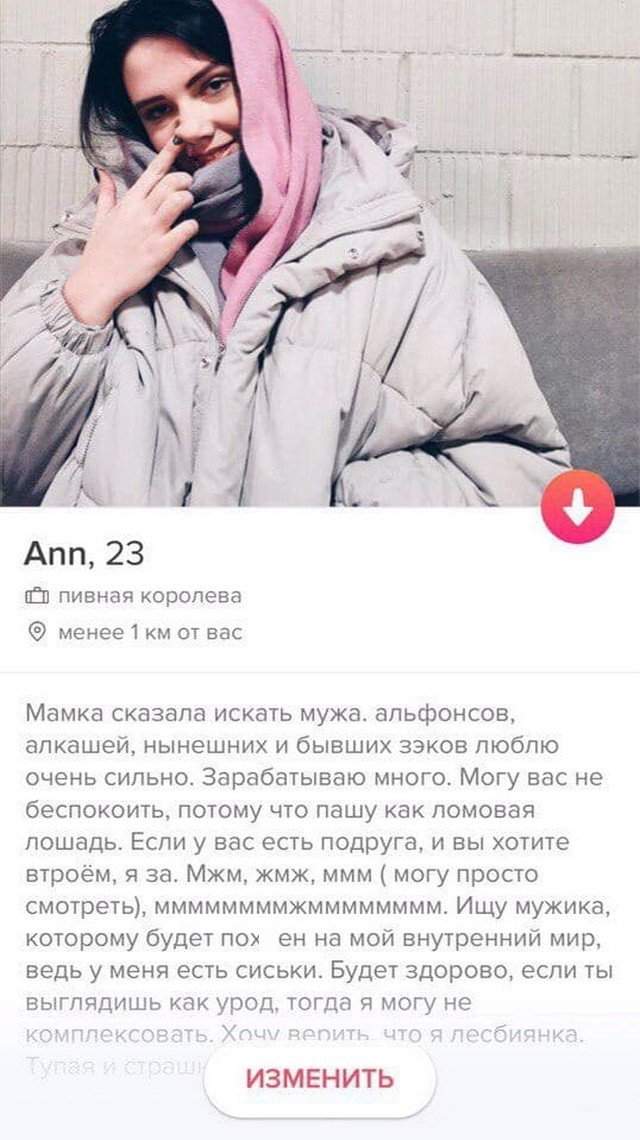 Аня из Tinder не скрывает опасности