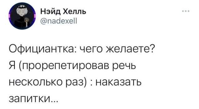 твит про официантку