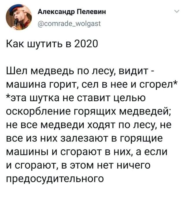 твит про 2020 год