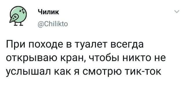 твит про туалет