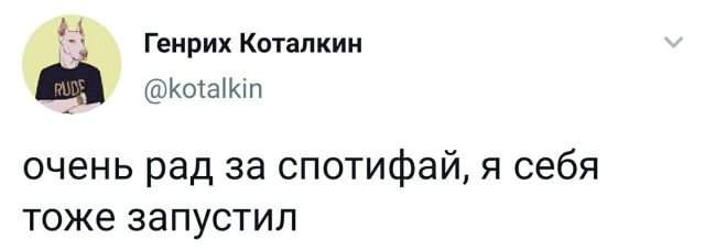 твит про спотифай