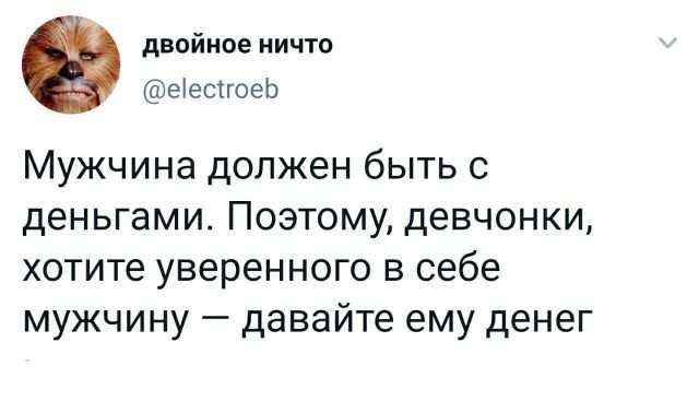 твит про мужчину