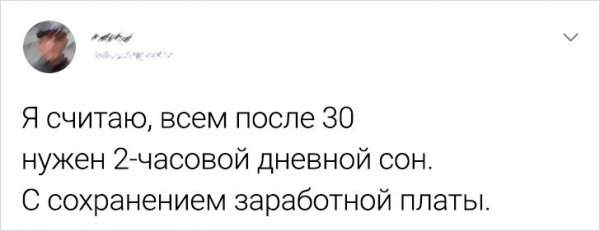 твит про сон