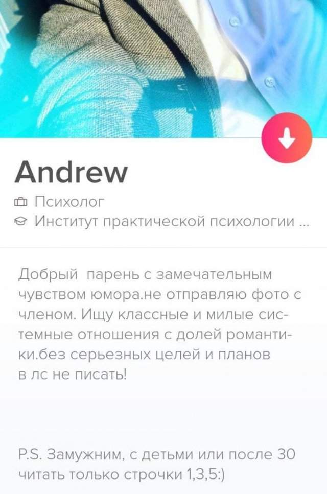 Андрей из Tinder про чувство юмора
