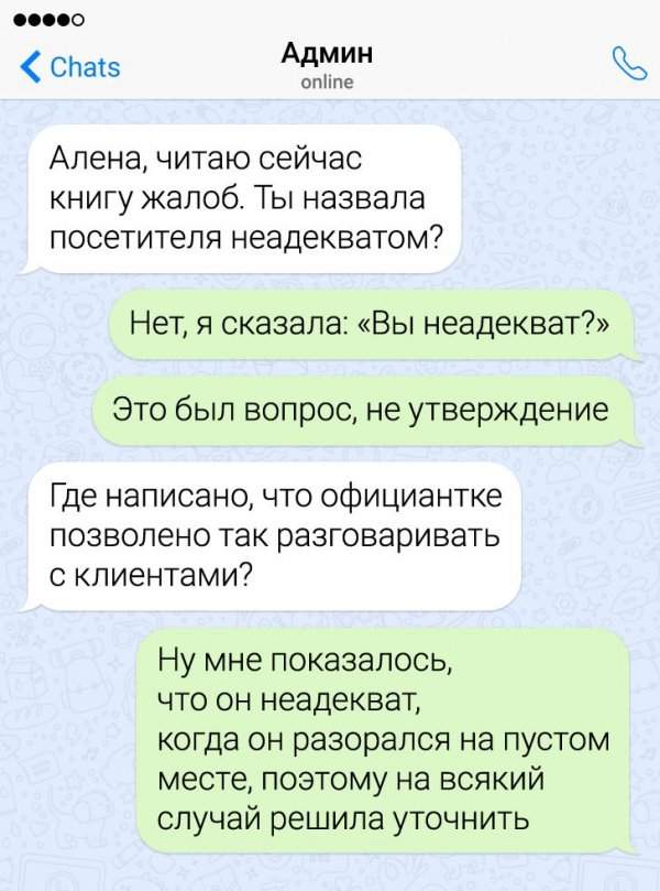 посетитель неадекват