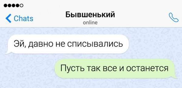 давно не списывались