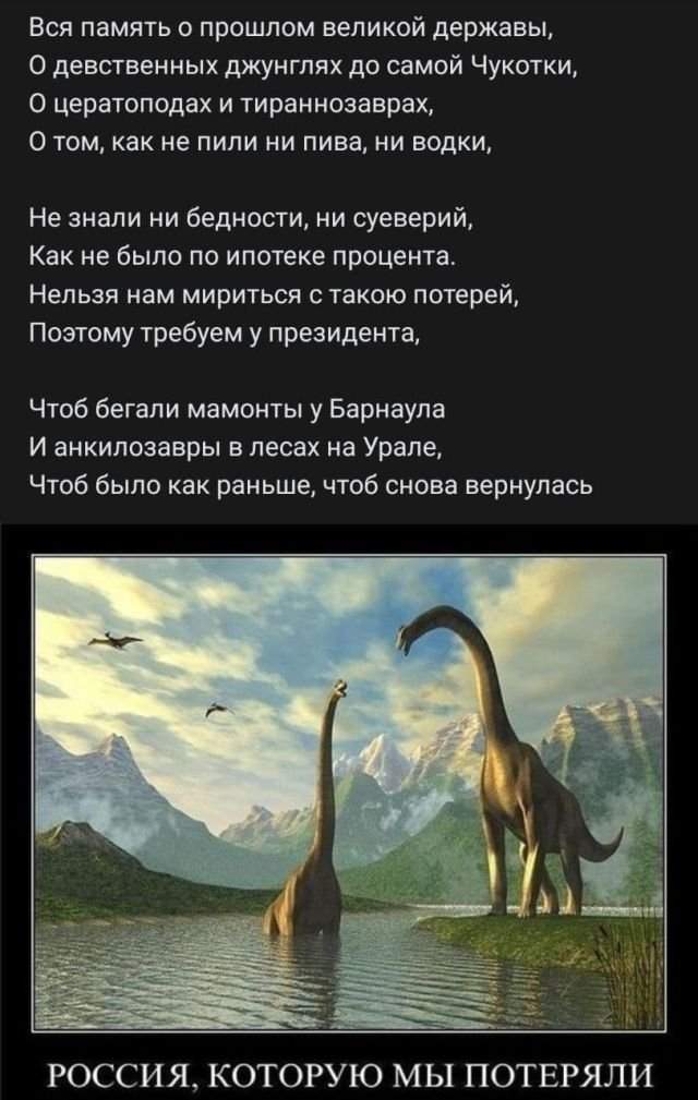 стих про динозавров