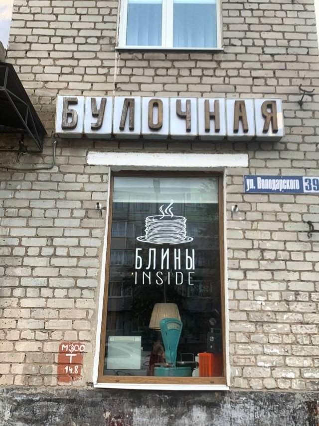 Советская вывеска в пекарне в Лодейном Поле
