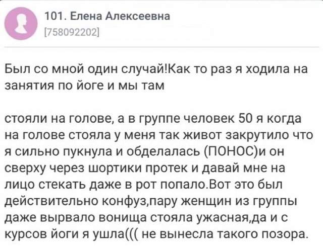 история про понос