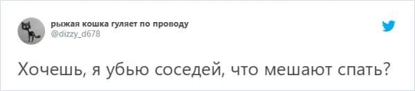 твит про соседей