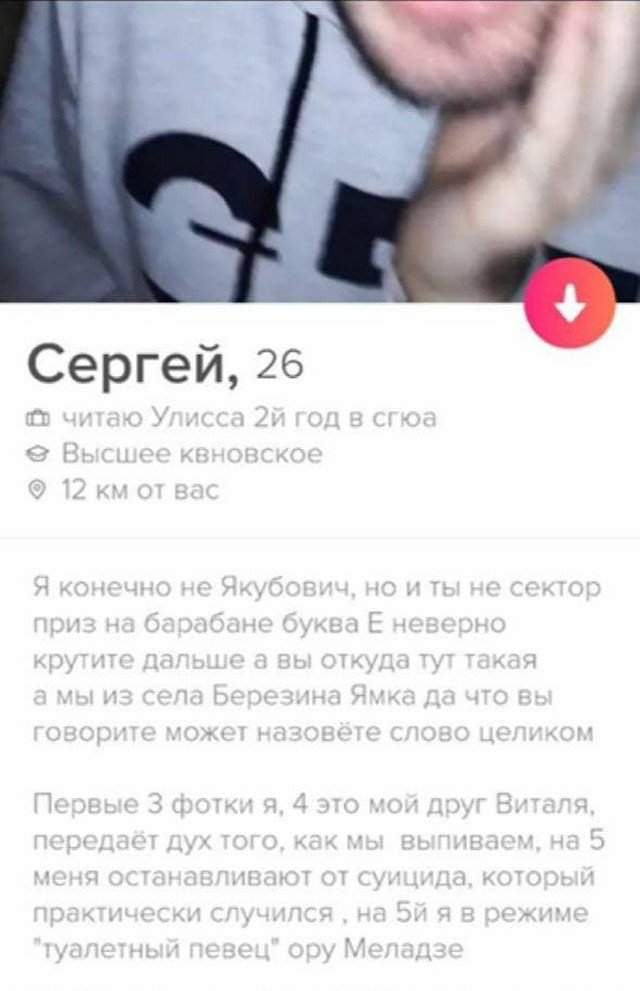 Сергей из Tinder шутит про Поле чудес