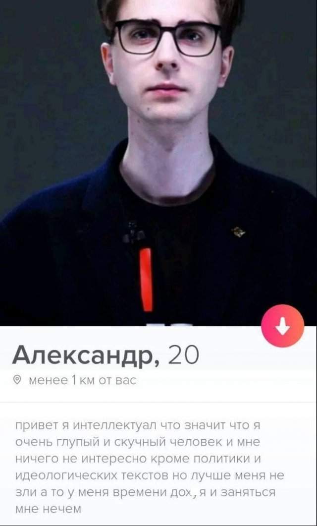 У Александра из Tinder много свободного времени